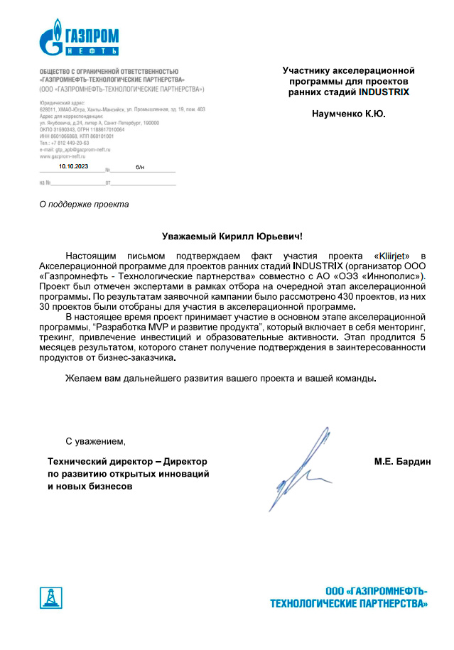 Письмо заинтересованности 1