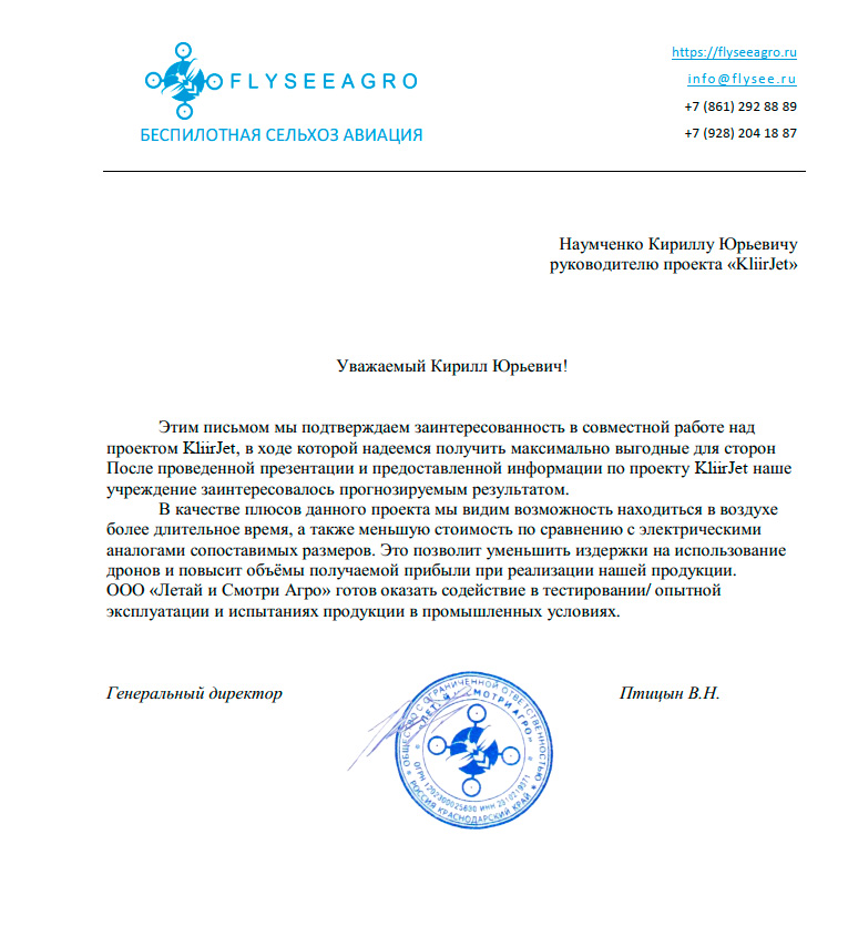 Письмо заинтересованности 2