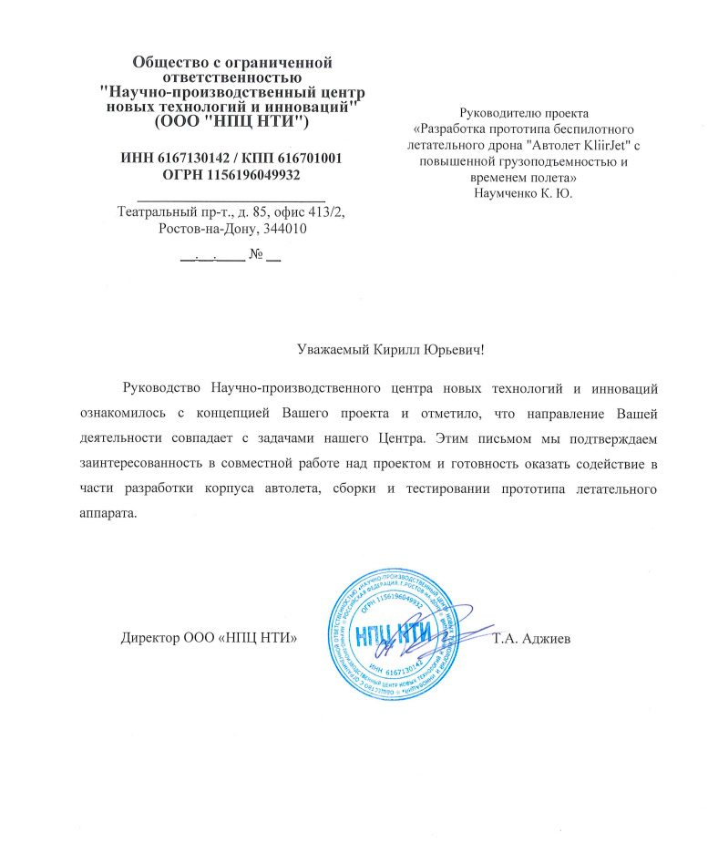 Письмо заинтересованности 4